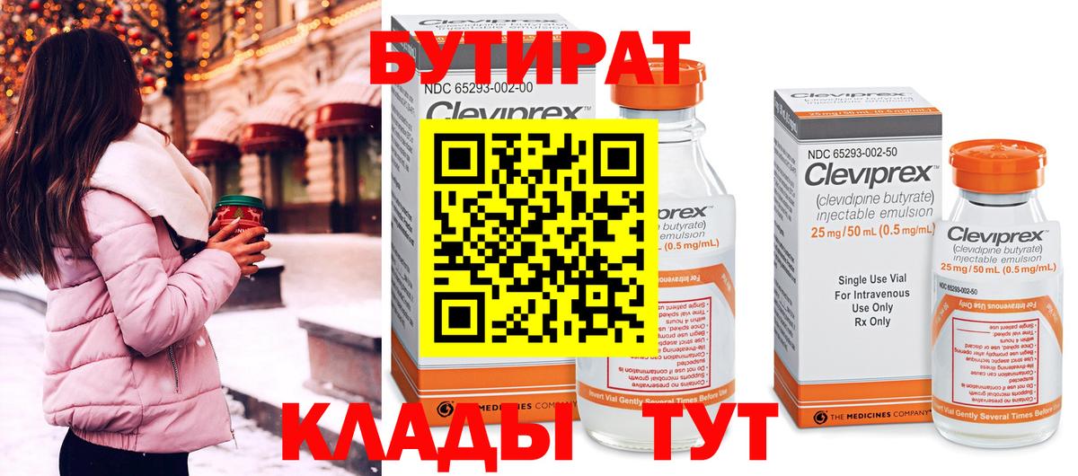 БУТИРАТ  БУТИРАТ 1.4BDO  Вход с VPN  Губкин 
