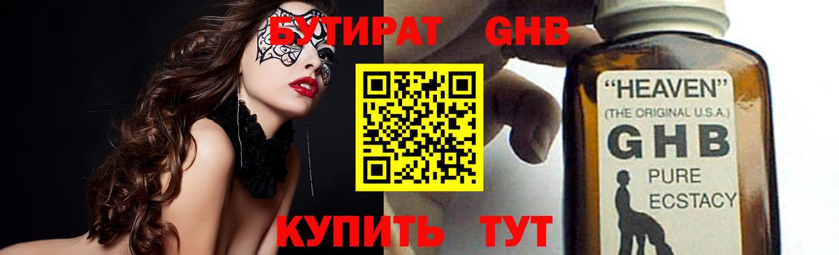 БУТИРАТ оксана Губкин