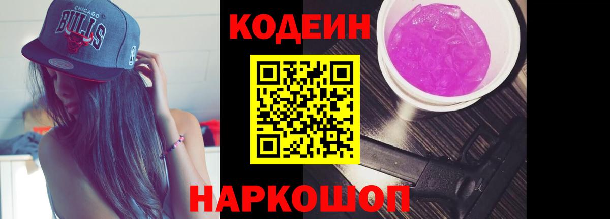 Губкин  Кодеин Purple Drank  цены   Вход с VPN  Кодеин напиток Lean (лин) 