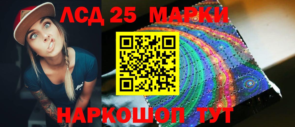 ЛСД экстази  LSD-25 экстази кислота  Вход с VPN  Губкин 