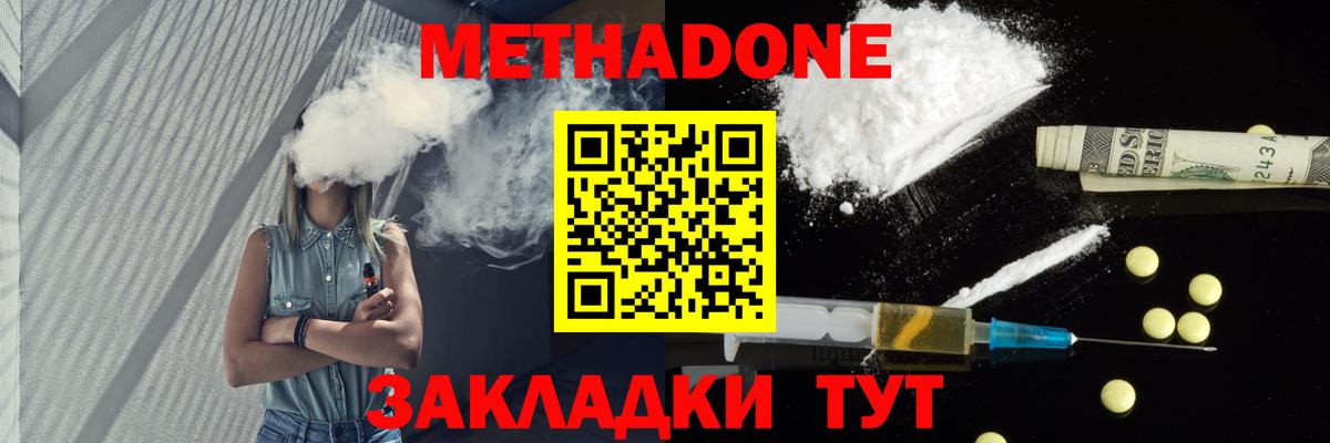 МЕТАДОН methadone  Вход с VPN  МЕТАДОН кристалл  Губкин 