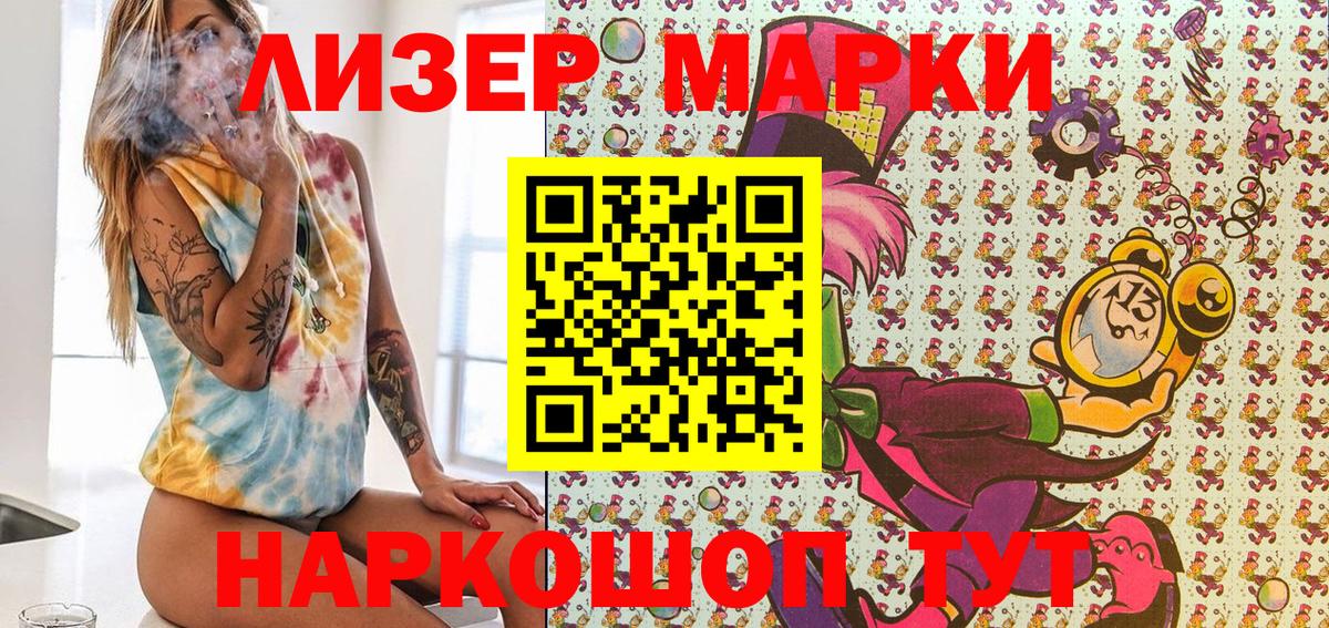 Марки NBOMe 1,8мг  Марки NBOMe 1,8мг  Марки NBOMe  Вход с VPN  Губкин 